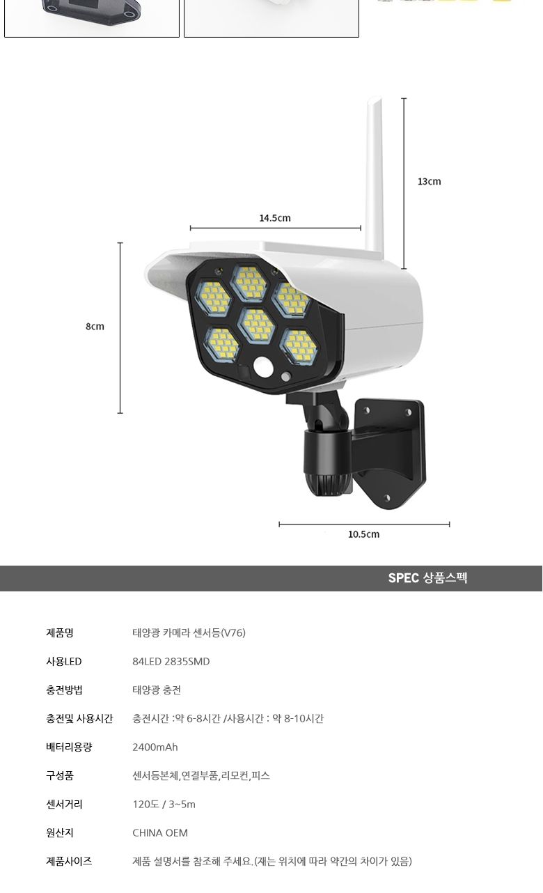 84SMD LED 태양광 충전식 야외 벽등 조명등 센서등/태양광야외등/마당조명/마당랜턴/야외등/야외조명등/태