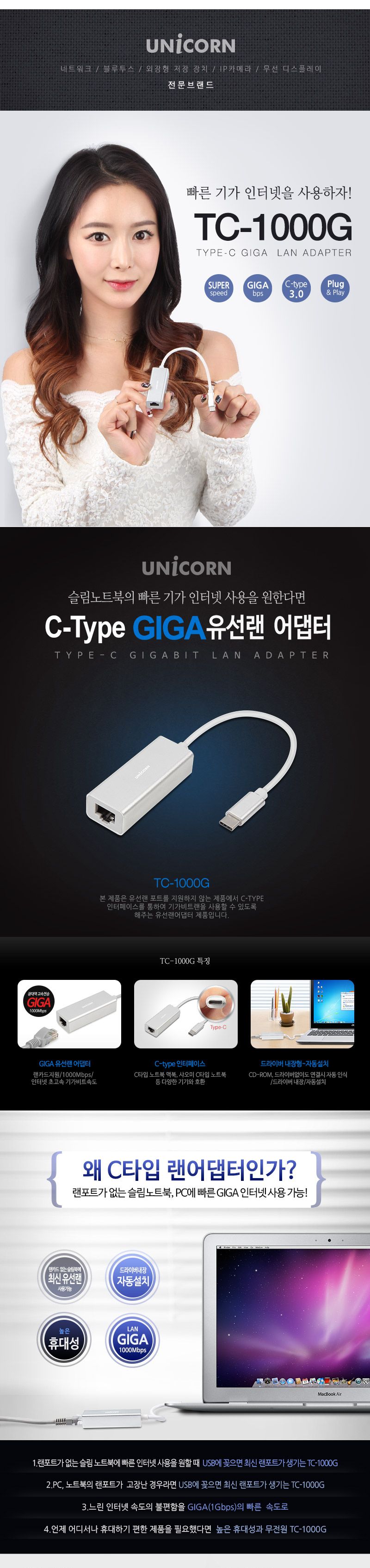 유니콘 TC-1000G USB C타입 기가(GIGA) 유선랜카드/랜카드/네트워크주변기기/네트워크/네트워크용품/유선랜