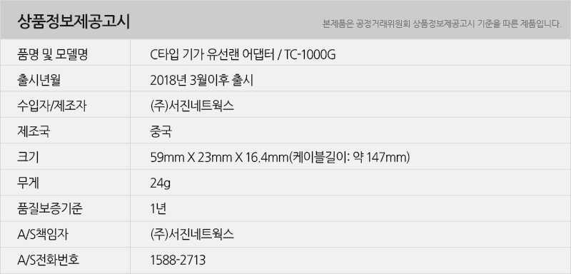 유니콘 TC-1000G USB C타입 기가(GIGA) 유선랜카드/랜카드/네트워크주변기기/네트워크/네트워크용품/유선랜