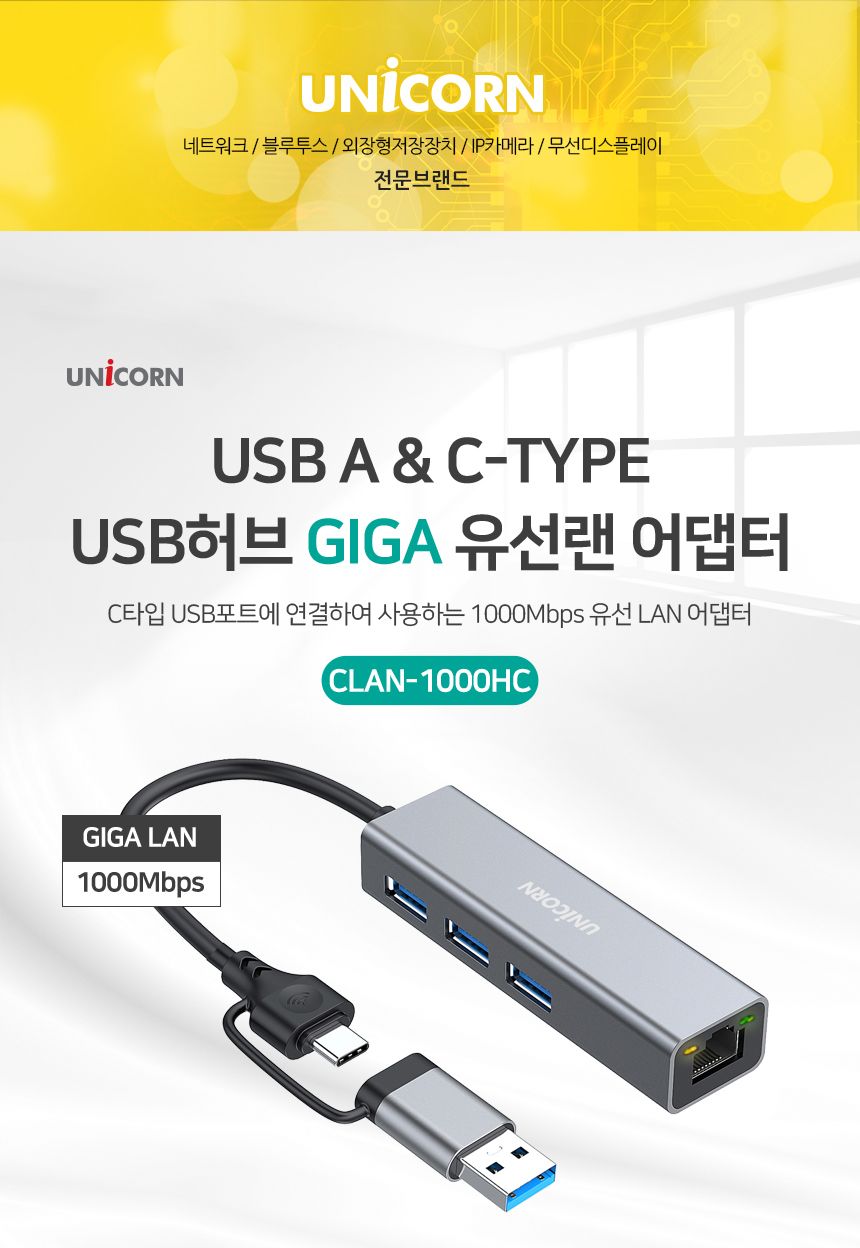 CLAN-1000HC A타입+C타입겸용 기가유선랜카드+3포트/랜카드/네트워크주변기기/네트워크/네트워크용품/유선