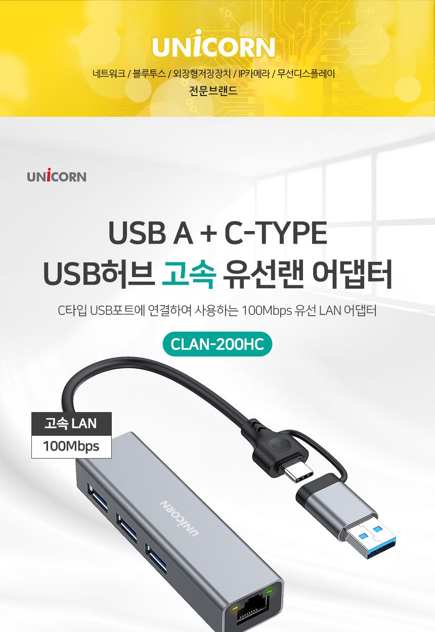 CLAN-200HC A타입+C타입겸용 유선랜카드+3포트USB허브/랜카드/네트워크주변기기/네트워크/네트워크용품/유