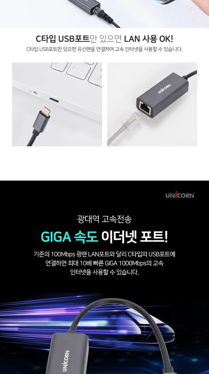 유니콘 CLAN-1000GC C타입 기가USB유선랜카드 유선랜/랜카드/네트워크주변기기/네트워크/네트워크용품/유선