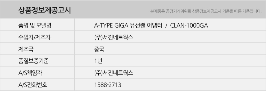 CLAN-1000GA A타입 기가USB유선랜카드 GIGA랜카드/랜카드/네트워크주변기기/네트워크/네트워크용품/유선랜