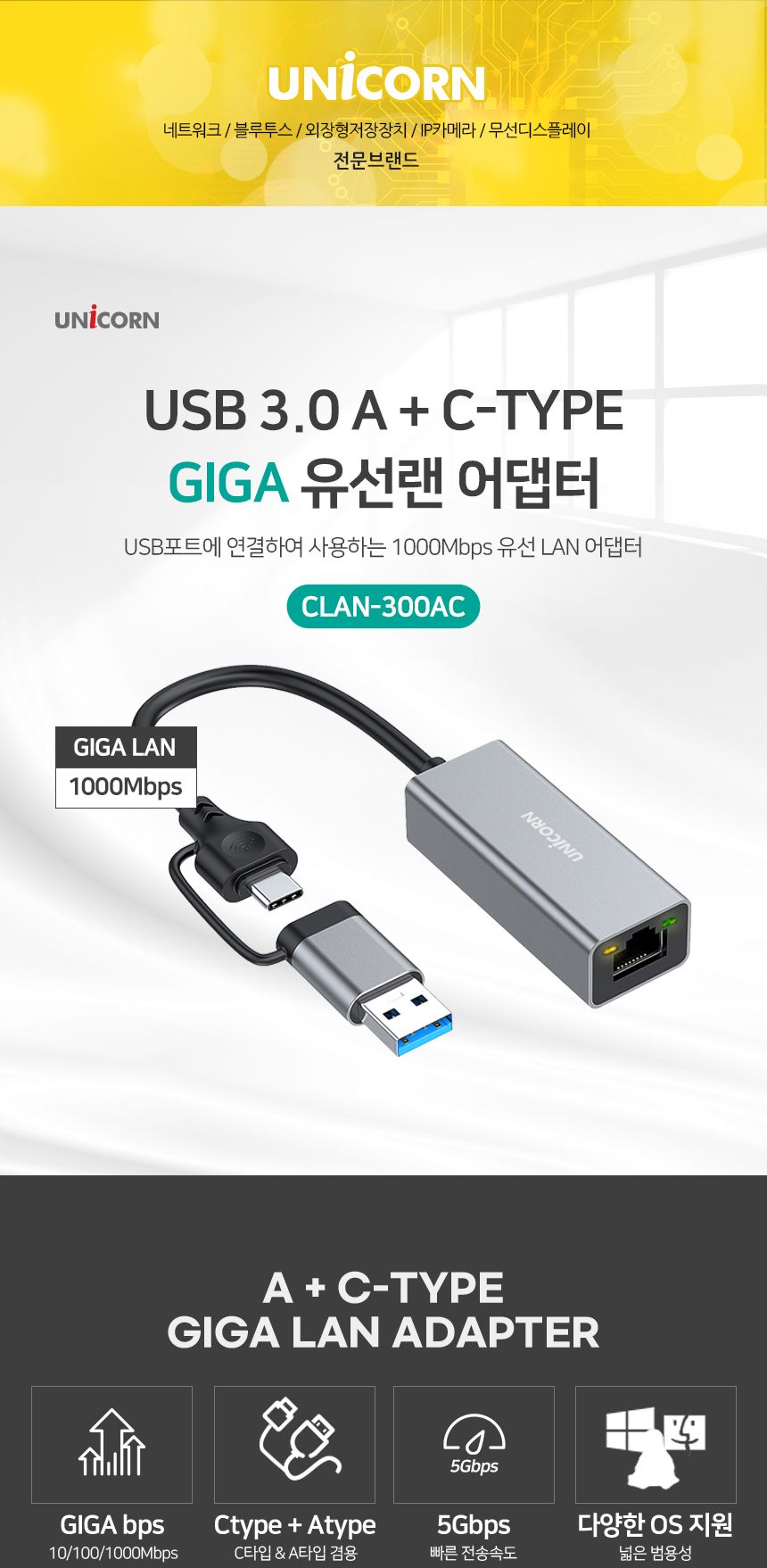 유니콘 CLAN-300AC USB3.0 A+C겸용 기가유선랜카드/랜카드/네트워크주변기기/네트워크/네트워크용품/유선랜