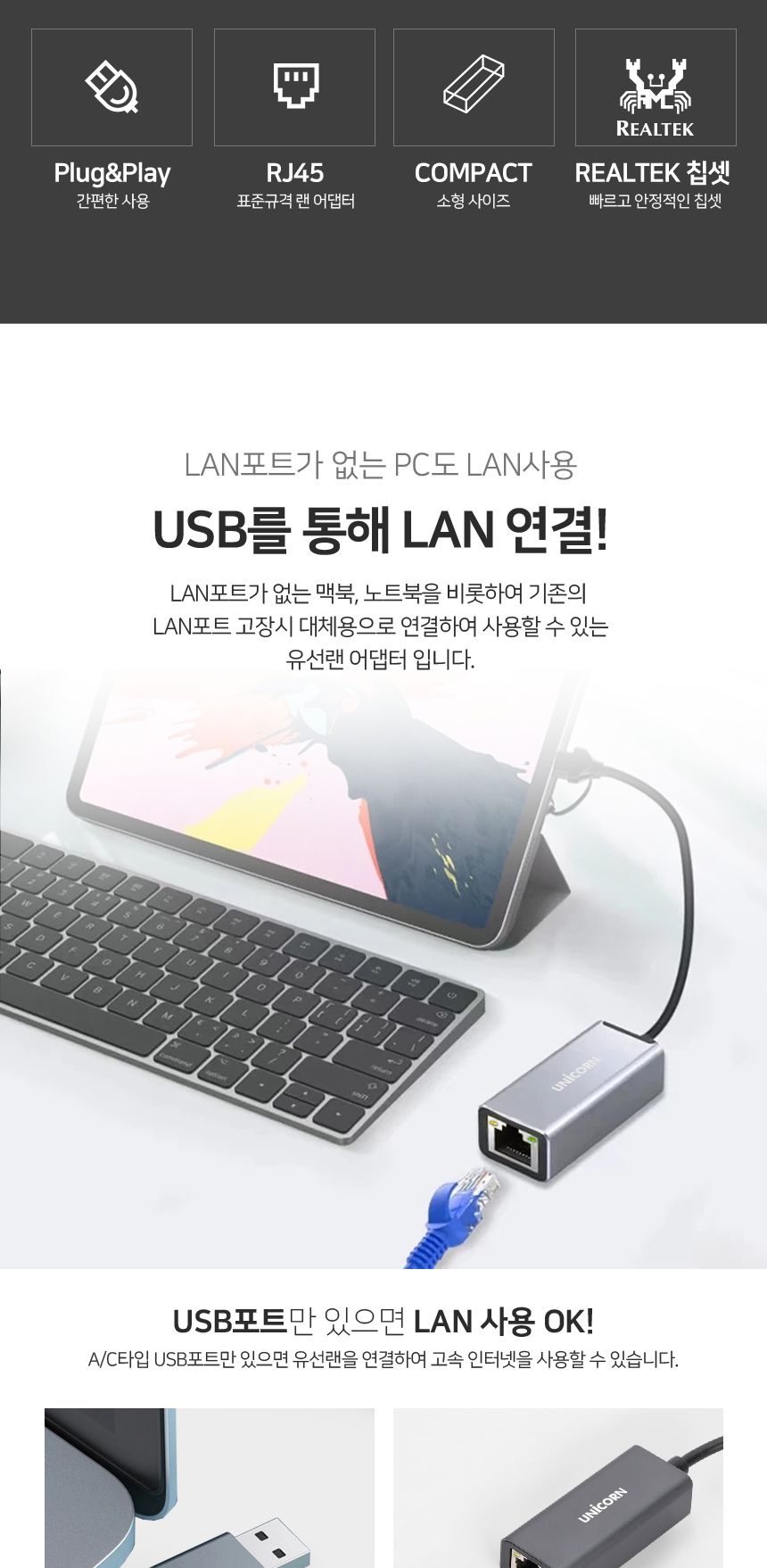 유니콘 CLAN-300AC USB3.0 A+C겸용 기가유선랜카드/랜카드/네트워크주변기기/네트워크/네트워크용품/유선랜