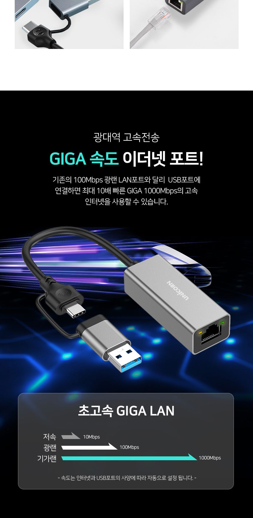 유니콘 CLAN-300AC USB3.0 A+C겸용 기가유선랜카드/랜카드/네트워크주변기기/네트워크/네트워크용품/유선랜