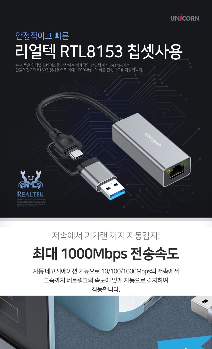유니콘 CLAN-300AC USB3.0 A+C겸용 기가유선랜카드/랜카드/네트워크주변기기/네트워크/네트워크용품/유선랜