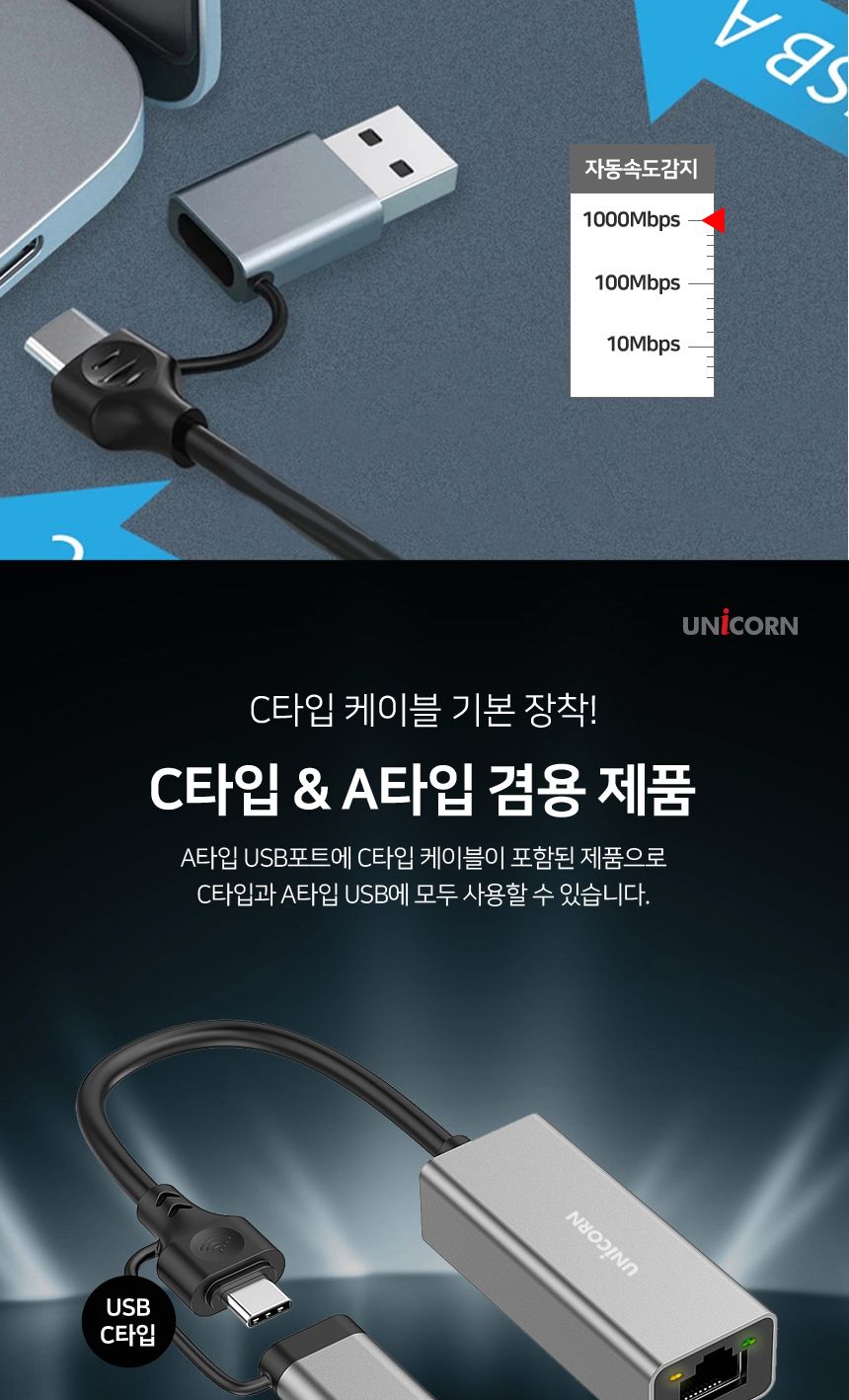 유니콘 CLAN-300AC USB3.0 A+C겸용 기가유선랜카드/랜카드/네트워크주변기기/네트워크/네트워크용품/유선랜