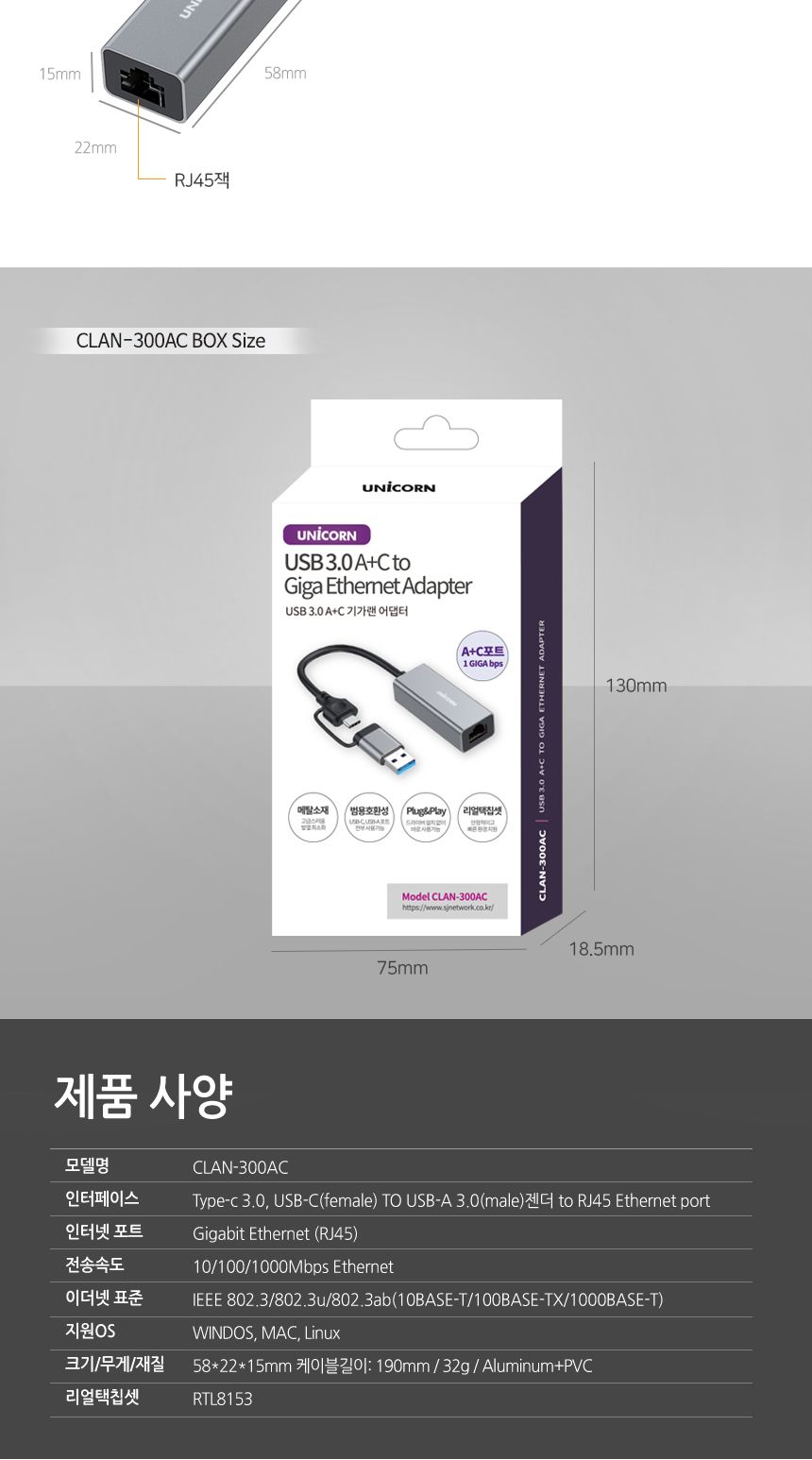 유니콘 CLAN-300AC USB3.0 A+C겸용 기가유선랜카드/랜카드/네트워크주변기기/네트워크/네트워크용품/유선랜