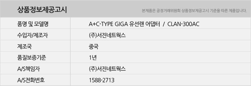 유니콘 CLAN-300AC USB3.0 A+C겸용 기가유선랜카드/랜카드/네트워크주변기기/네트워크/네트워크용품/유선랜