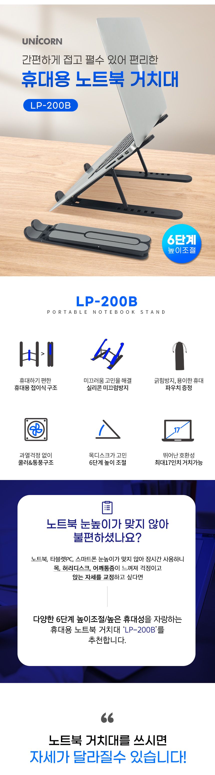 LP-200B 휴대용노트북받침대 접이식 6단높이조절/노트북거치대/노트북스탠드/각도조절노트북거치대/각도조