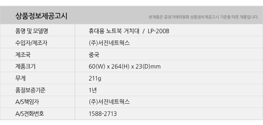 LP-200B 휴대용노트북받침대 접이식 6단높이조절/노트북거치대/노트북스탠드/각도조절노트북거치대/각도조