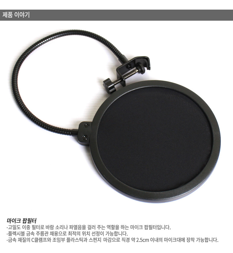 마이크팝필터 마이크필터 팝필터 마이크바람소리/마이크필터/마이크용필터/마이크팝필터/마이크필터/팝필터