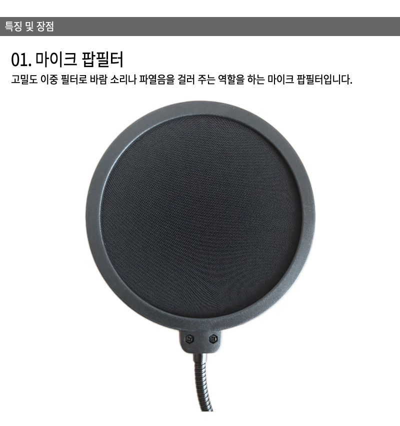 마이크팝필터 마이크필터 팝필터 마이크바람소리/마이크필터/마이크용필터/마이크팝필터/마이크필터/팝필터