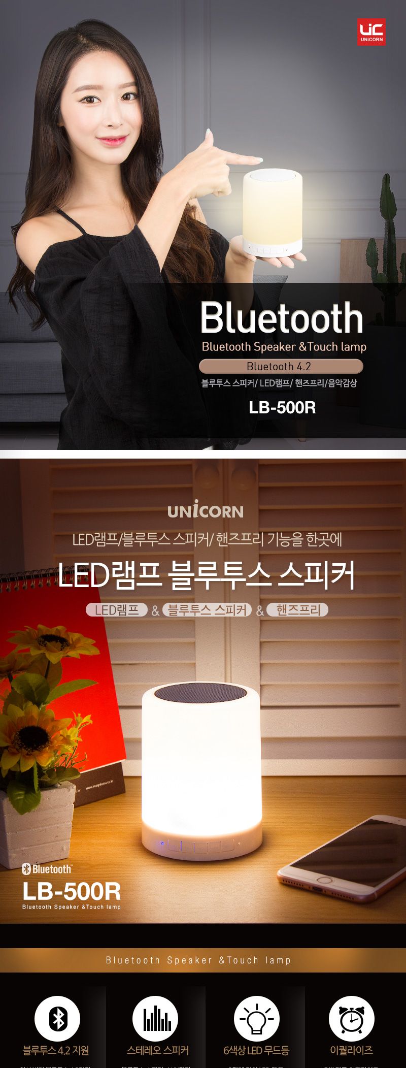 유니콘 LB-500R 무드등 블루투스스피커 캠핑LED조명등/조명/조명스피커/스피커조명/무드등/무드등스피커/무