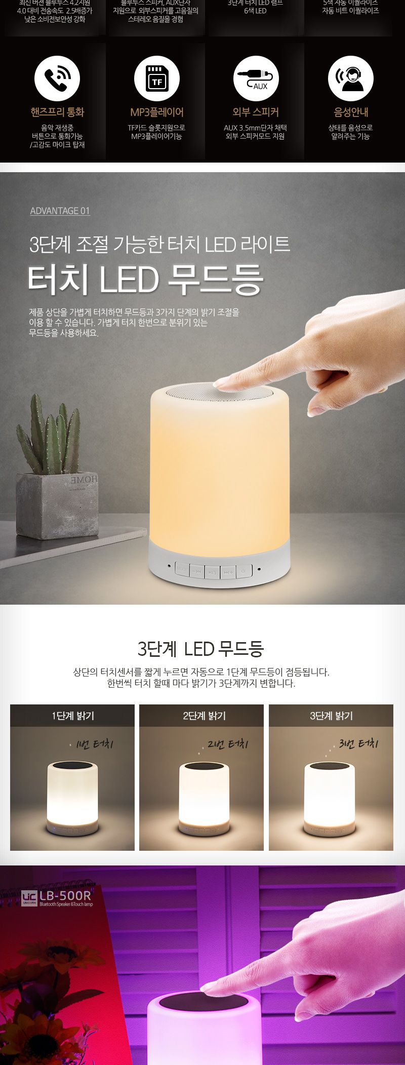 유니콘 LB-500R 무드등 블루투스스피커 캠핑LED조명등/조명/조명스피커/스피커조명/무드등/무드등스피커/무