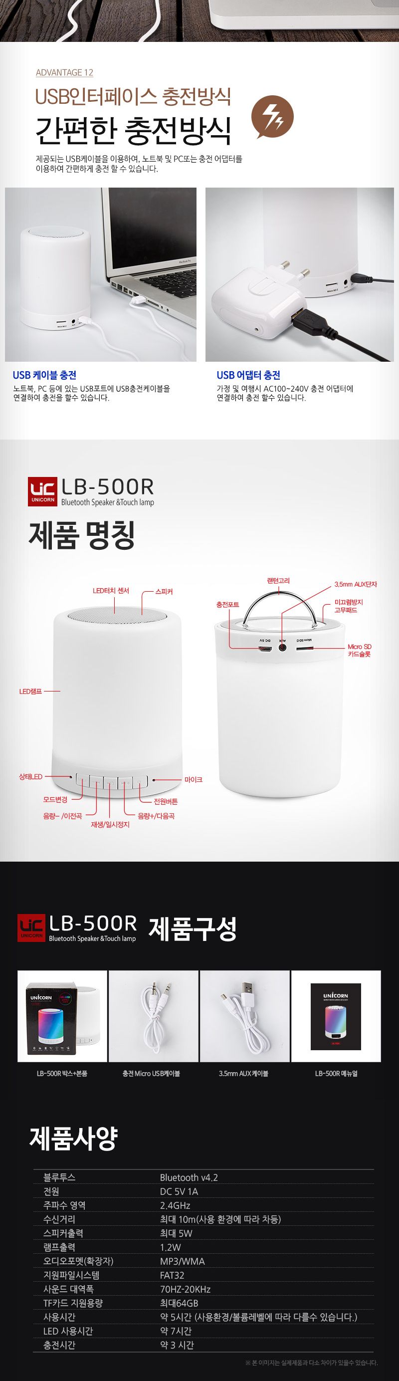 유니콘 LB-500R 무드등 블루투스스피커 캠핑LED조명등/조명/조명스피커/스피커조명/무드등/무드등스피커/무