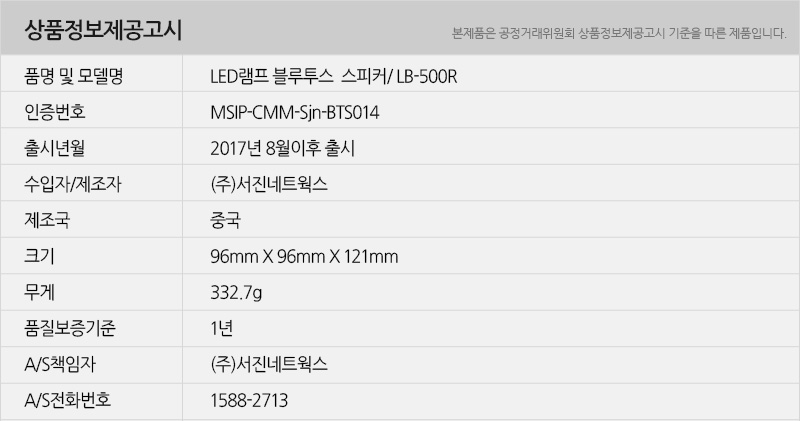 유니콘 LB-500R 무드등 블루투스스피커 캠핑LED조명등/조명/조명스피커/스피커조명/무드등/무드등스피커/무
