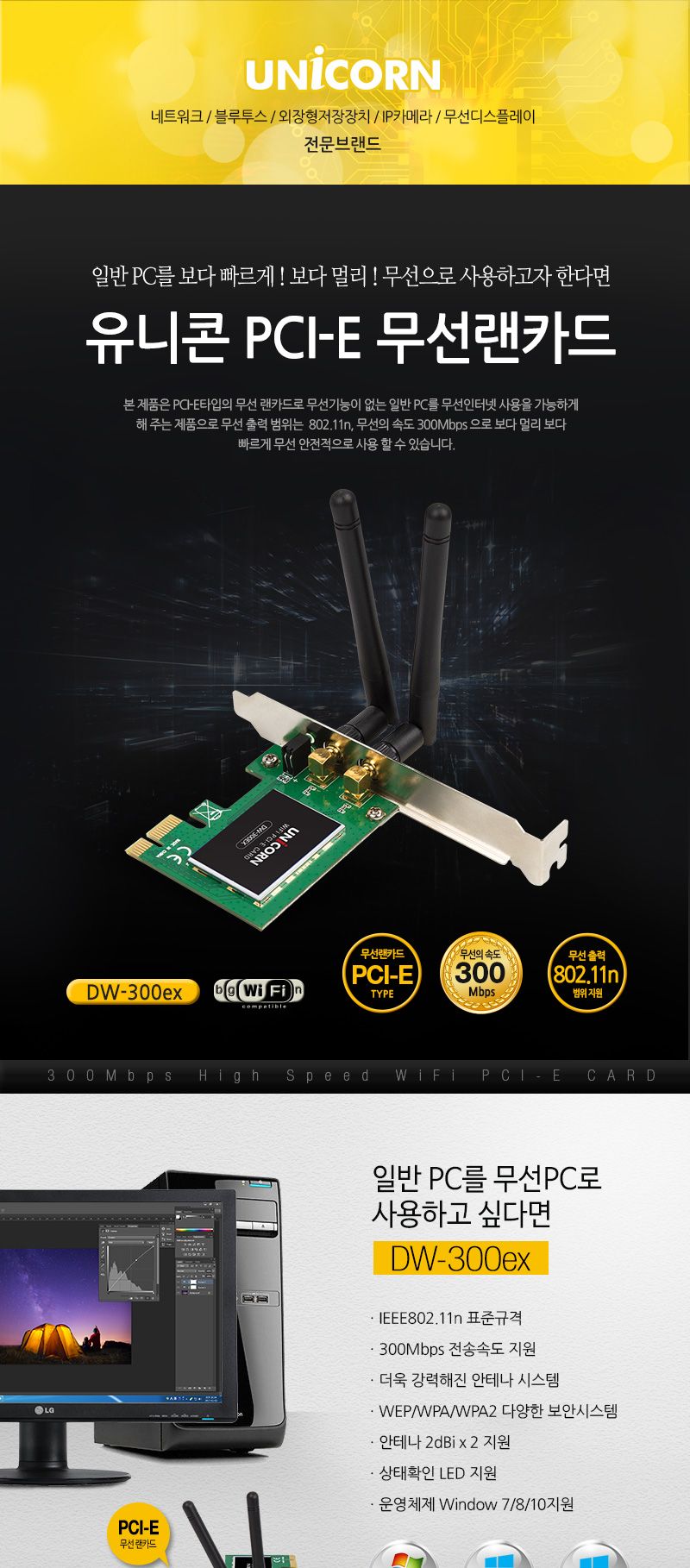 DW-300EX PCI-Express 무선랜카드 300Mbps 리얼텍칩셋/랜카드/렌카드/USB기가랜카드/외장형랜카드/노트북유