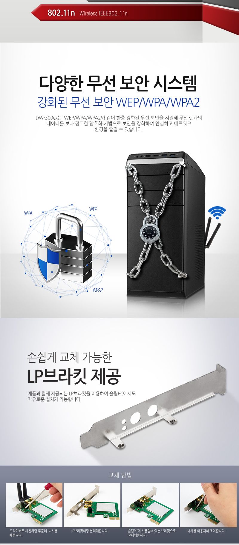 DW-300EX PCI-Express 무선랜카드 300Mbps 리얼텍칩셋/랜카드/렌카드/USB기가랜카드/외장형랜카드/노트북유