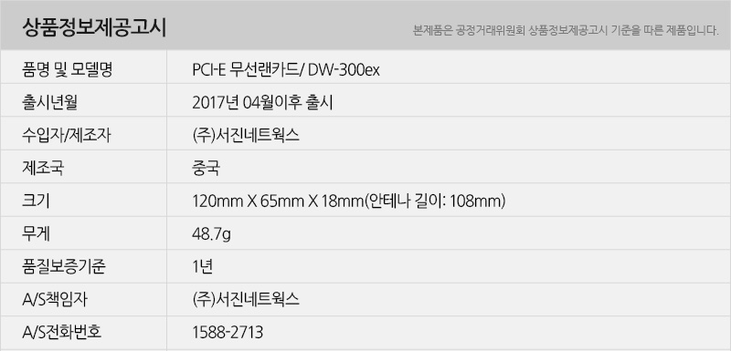 DW-300EX PCI-Express 무선랜카드 300Mbps 리얼텍칩셋/랜카드/렌카드/USB기가랜카드/외장형랜카드/노트북유