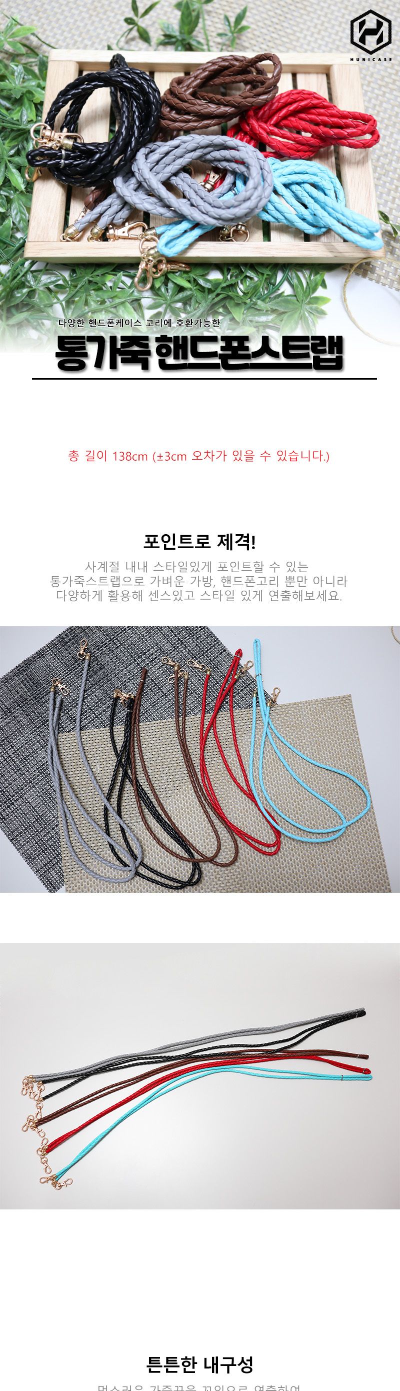 후니케이스 통가죽 핸드폰 스트랩 줄 휴대폰 네크리스/핸드폰스트랩/휴대폰스트랩/휴대폰줄/핸드폰네크리스