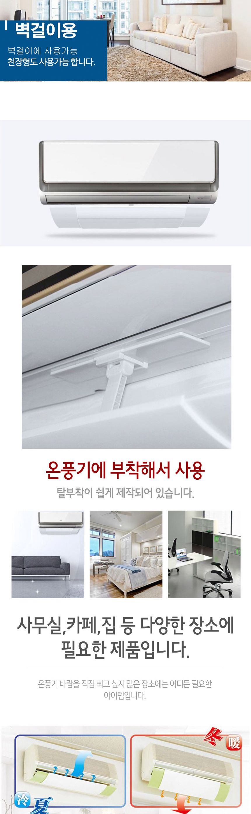 온풍기 바람 조절 에너지 바람막이 화이트/온풍기용바람박이/온풍기가드/바람막이/천장온풍기바람막이/천장