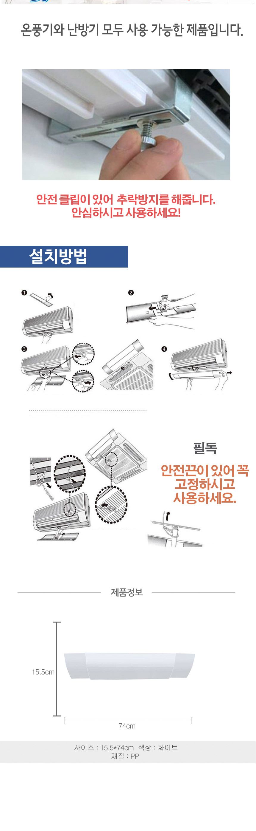 온풍기 바람 조절 에너지 바람막이 화이트/온풍기용바람박이/온풍기가드/바람막이/천장온풍기바람막이/천장