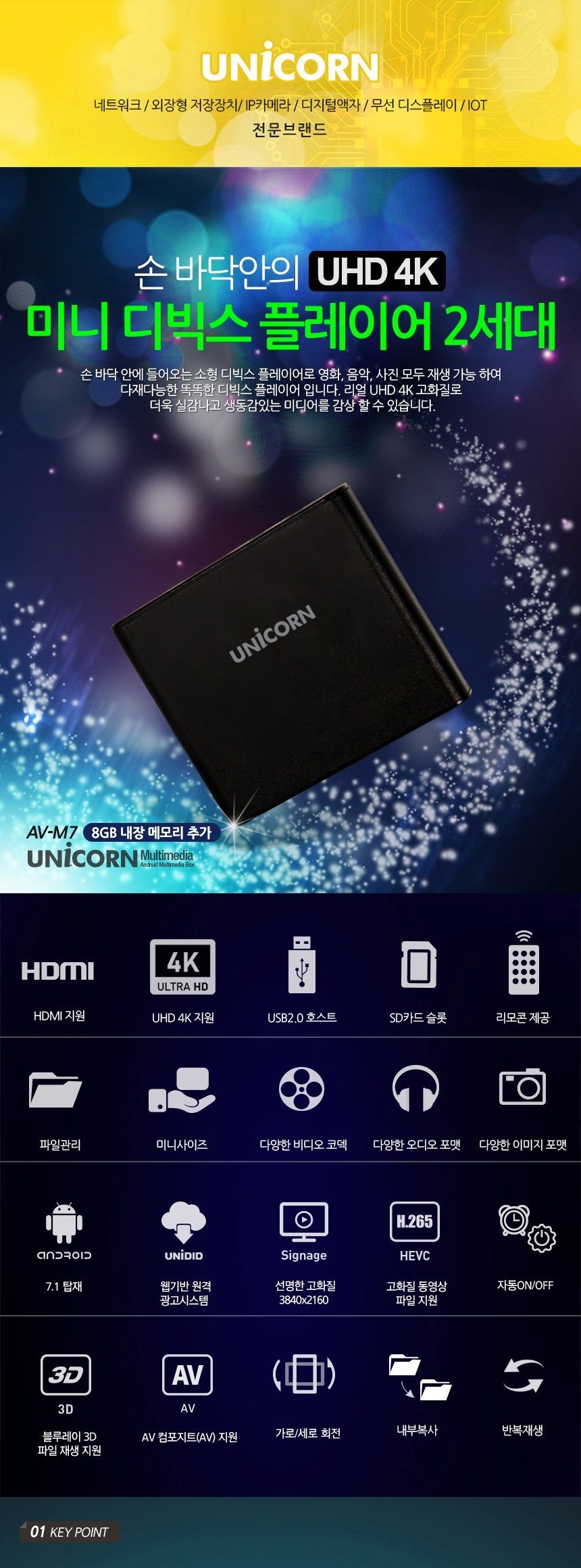 유니콘 AV-M7 2세대 디빅스플레이어 UHD 4K DIVX/디빅스플레이어/영상플레이어/휴대용디빅스/미니디빅스/동