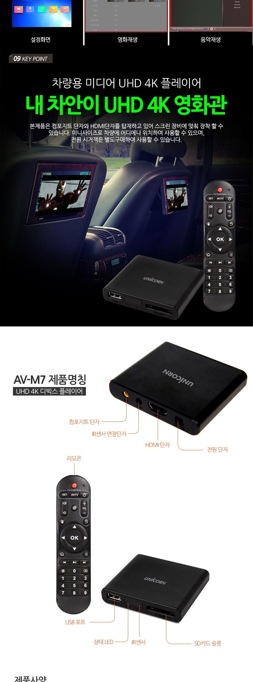 유니콘 AV-M7 2세대 디빅스플레이어 UHD 4K DIVX/디빅스플레이어/영상플레이어/휴대용디빅스/미니디빅스/동