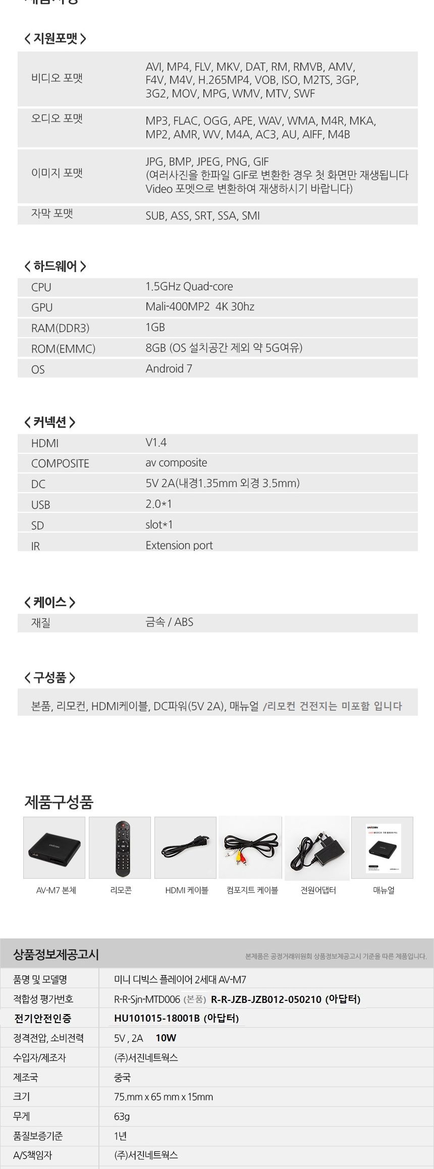 유니콘 AV-M7 2세대 디빅스플레이어 UHD 4K DIVX/디빅스플레이어/영상플레이어/휴대용디빅스/미니디빅스/동