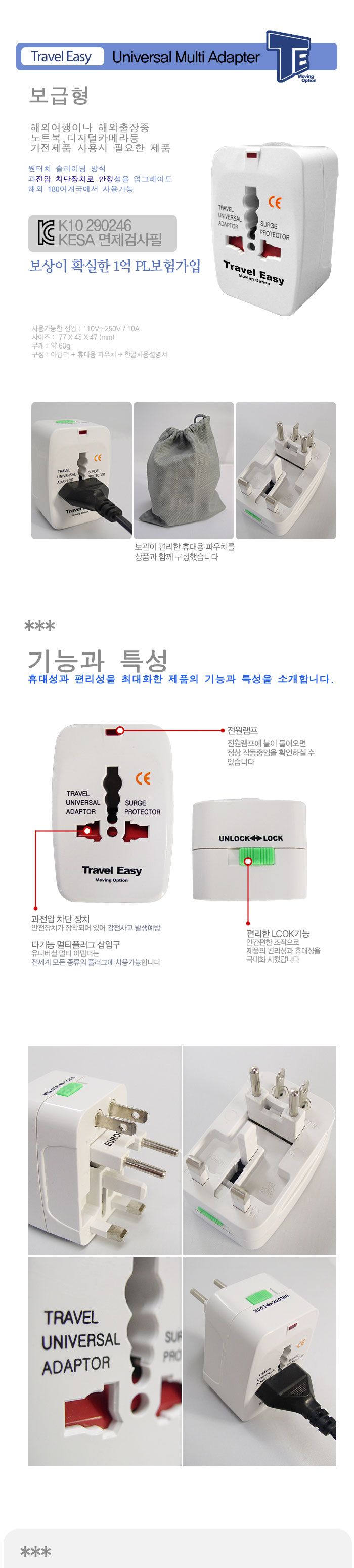 931L 멀티아답터 보급형/여행멀티탭/여행아답타/여행어댑터/여행용멀티탭/여행용아답타/여행용어댑터/다용