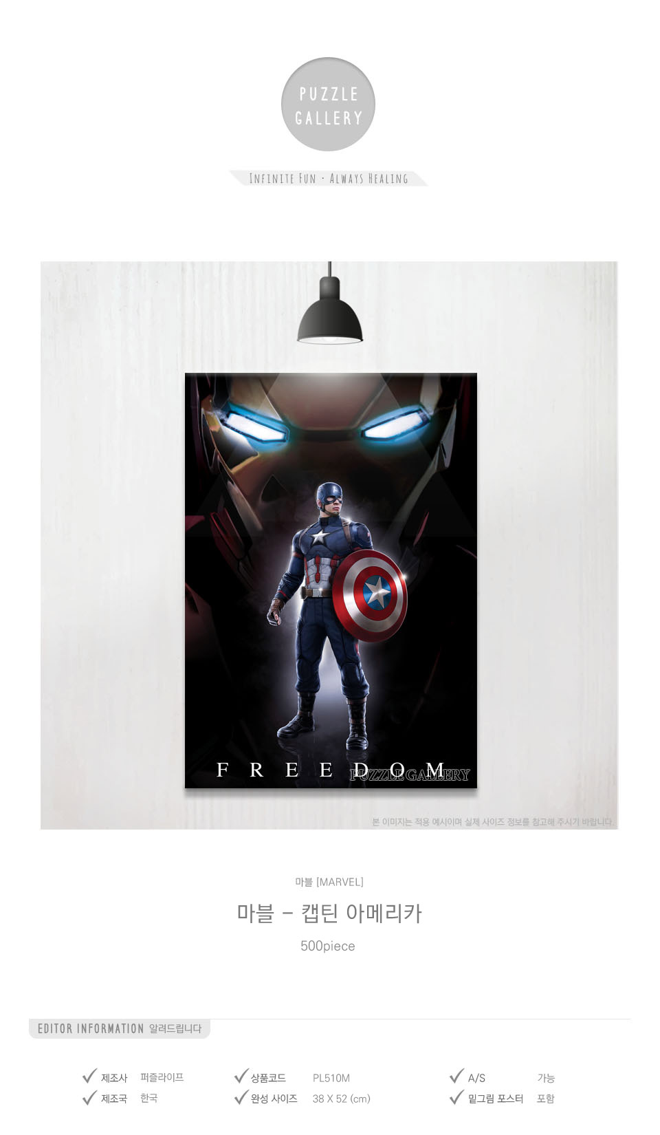 퍼즐라이프 직소퍼즐 500조각 시빌워 캡틴아메리카/퍼즐/직소퍼즐/인테리어용퍼즐/키덜트퍼즐/키덜트완구/