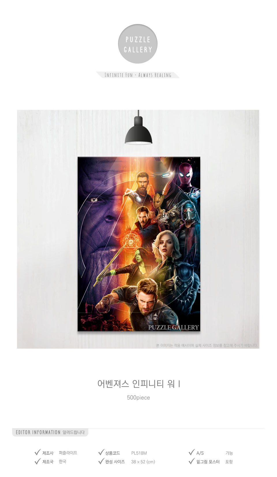 직소퍼즐 - 500피스 어벤져스 인피니티 워 I/퍼즐/직소퍼즐/인테리어용퍼즐/키덜트퍼즐/키덜트완구/포스터