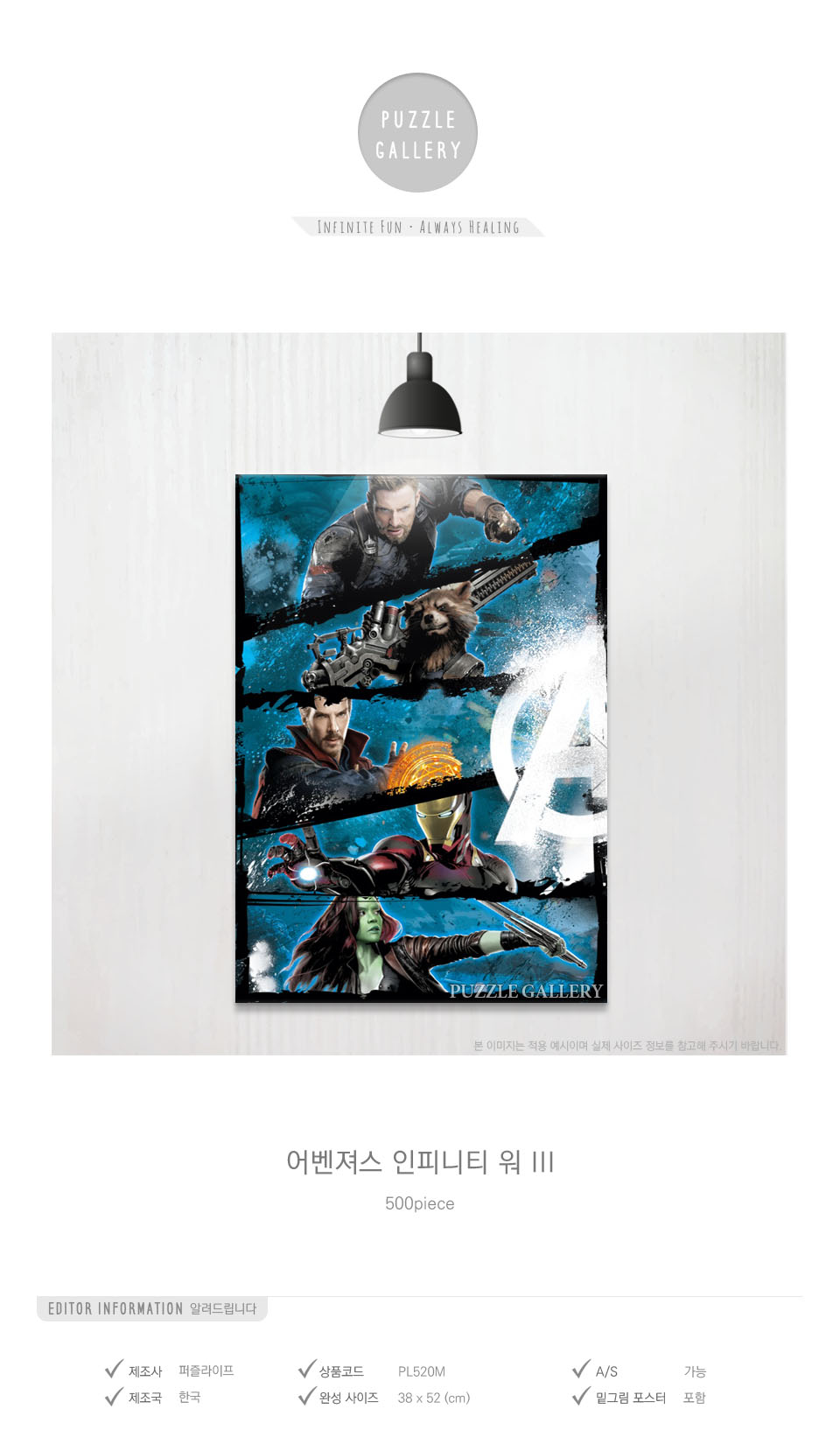 직소퍼즐 - 500피스 어벤져스 인피니티 워 III/퍼즐/직소퍼즐/인테리어용퍼즐/키덜트퍼즐/키덜트완구/포스