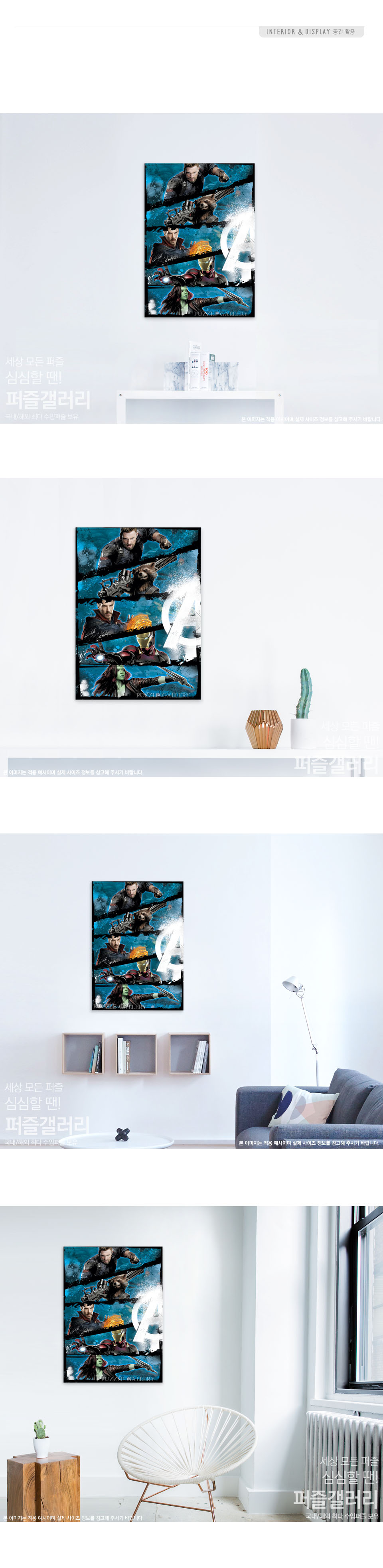 직소퍼즐 - 500피스 어벤져스 인피니티 워 III/퍼즐/직소퍼즐/인테리어용퍼즐/키덜트퍼즐/키덜트완구/포스