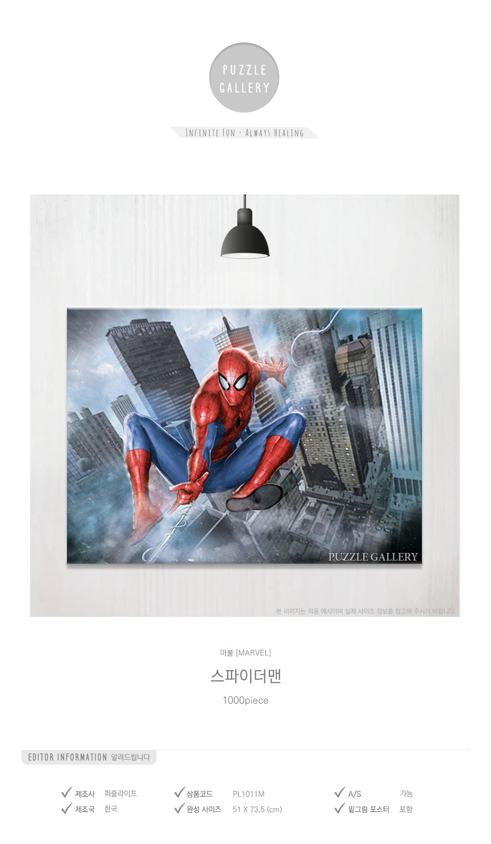 직소퍼즐 - 1000피스 스파이더맨/퍼즐/직소퍼즐/인테리어용퍼즐/키덜트퍼즐/키덜트완구/포스터퍼즐/어벤져