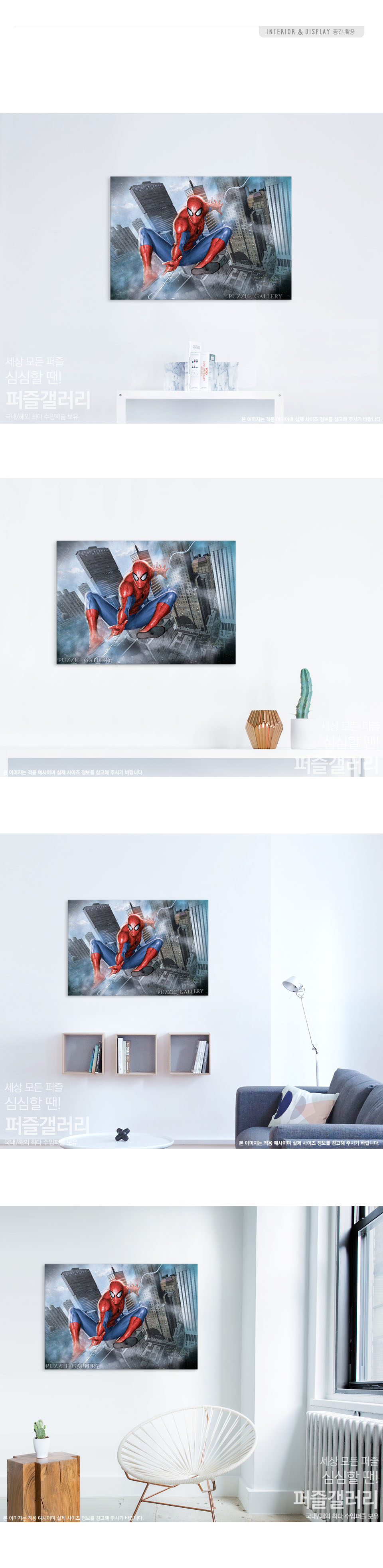 직소퍼즐 - 1000피스 스파이더맨/퍼즐/직소퍼즐/인테리어용퍼즐/키덜트퍼즐/키덜트완구/포스터퍼즐/어벤져