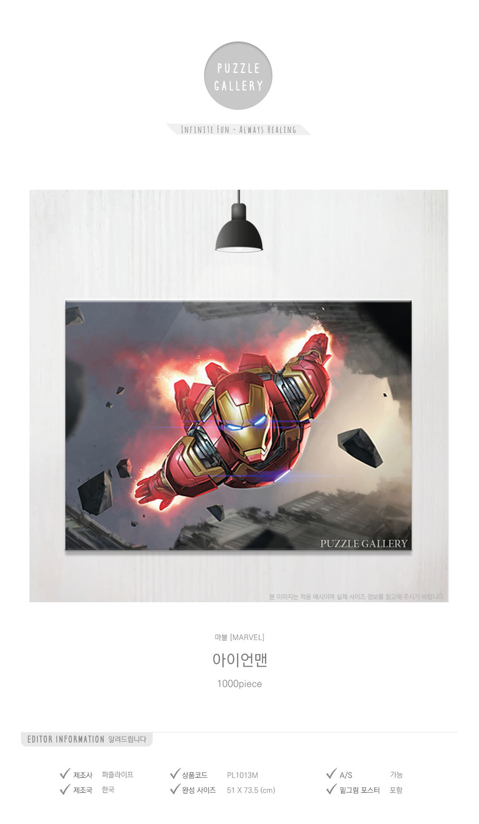 직소퍼즐 - 1000피스 아이언맨/퍼즐/직소퍼즐/인테리어용퍼즐/키덜트퍼즐/키덜트완구/포스터퍼즐/어벤져스