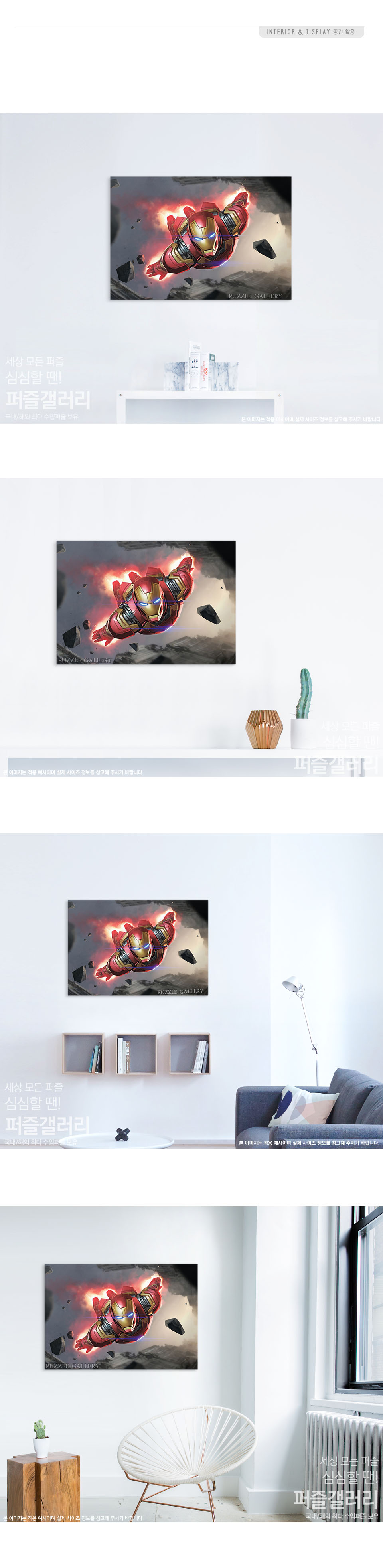 직소퍼즐 - 1000피스 아이언맨/퍼즐/직소퍼즐/인테리어용퍼즐/키덜트퍼즐/키덜트완구/포스터퍼즐/어벤져스