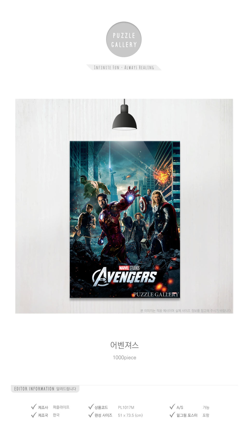 직소퍼즐 - 1000피스 어벤져스 10주년/퍼즐/직소퍼즐/인테리어용퍼즐/키덜트퍼즐/키덜트완구/포스터퍼즐/어