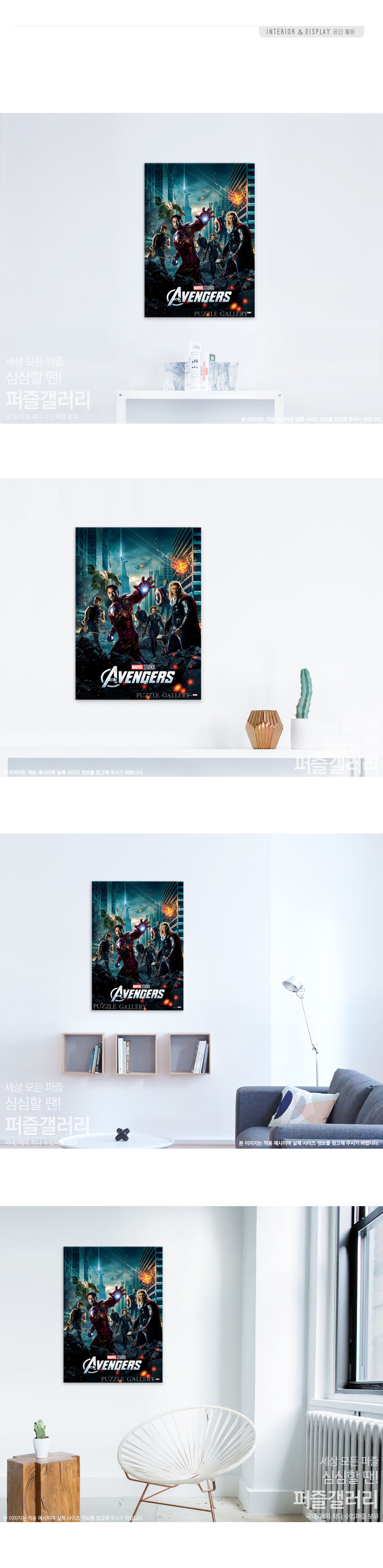 직소퍼즐 - 1000피스 어벤져스 10주년/퍼즐/직소퍼즐/인테리어용퍼즐/키덜트퍼즐/키덜트완구/포스터퍼즐/어