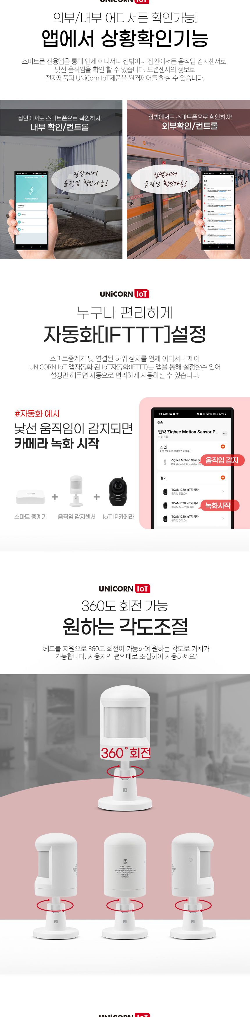 유니콘IoT TS-M3 모션감지센서 적외선 인체동작감지/모션/모션감지/모션센서/모션감지센서/모션/스마트모션