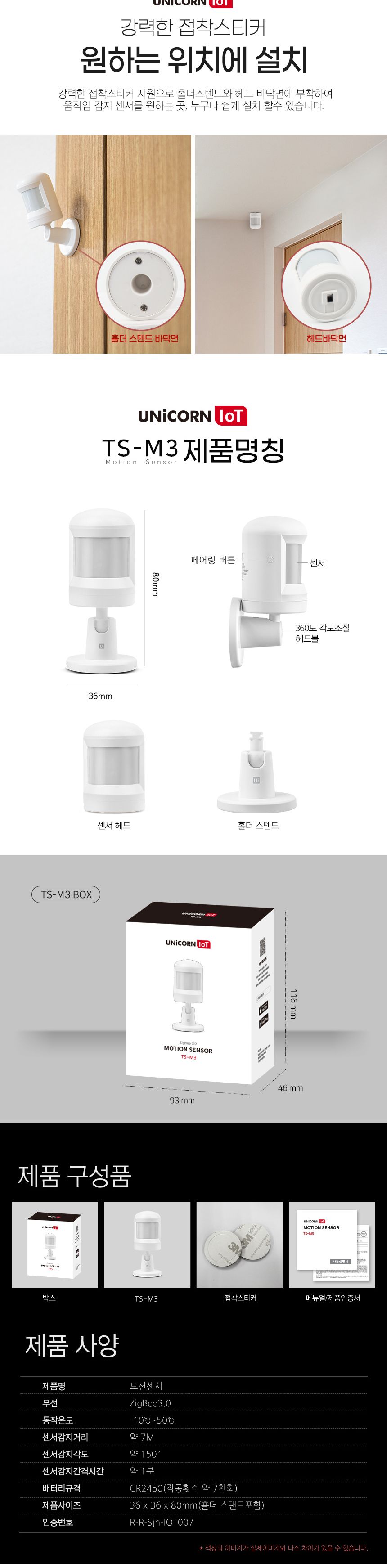 유니콘IoT TS-M3 모션감지센서 적외선 인체동작감지/모션/모션감지/모션센서/모션감지센서/모션/스마트모션