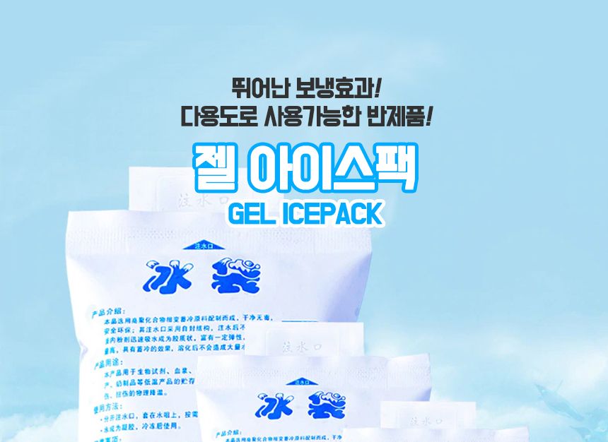 아이스팩 반제품 캠핑용 여행용 200ml x 100매/얼음팩/보냉제/보냉팩/보냉백/얼음팩/보냉팩/쿨팩/휴대용아