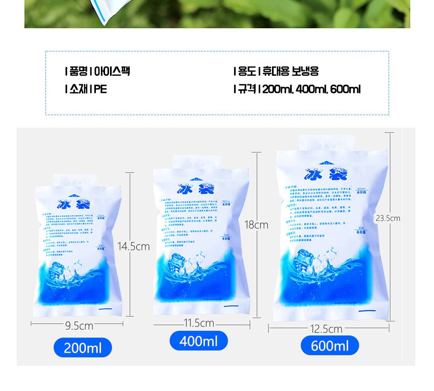 아이스팩 반제품 캠핑용 여행용 200ml x 100매/얼음팩/보냉제/보냉팩/보냉백/얼음팩/보냉팩/쿨팩/휴대용아