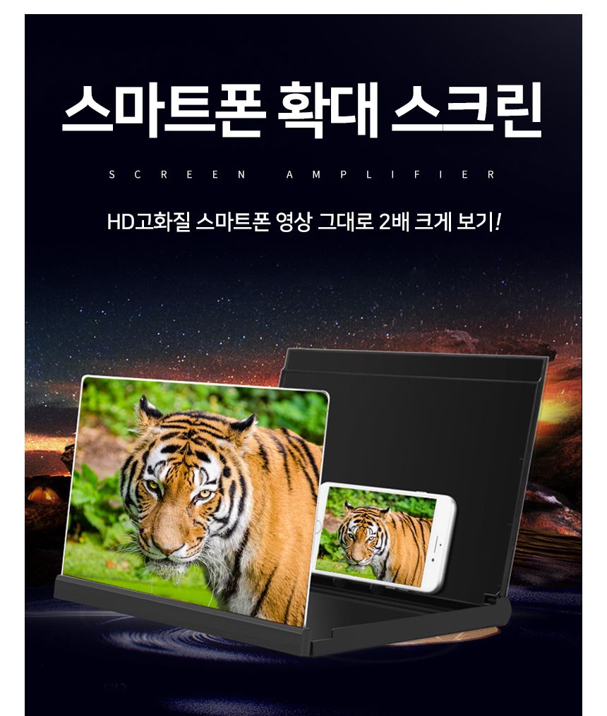 스마트폰 확대스크린 확대경(중) 확대보드 거치대/화면확대/화면확대기/스마트폰확대스크린/핸드폰확대스크