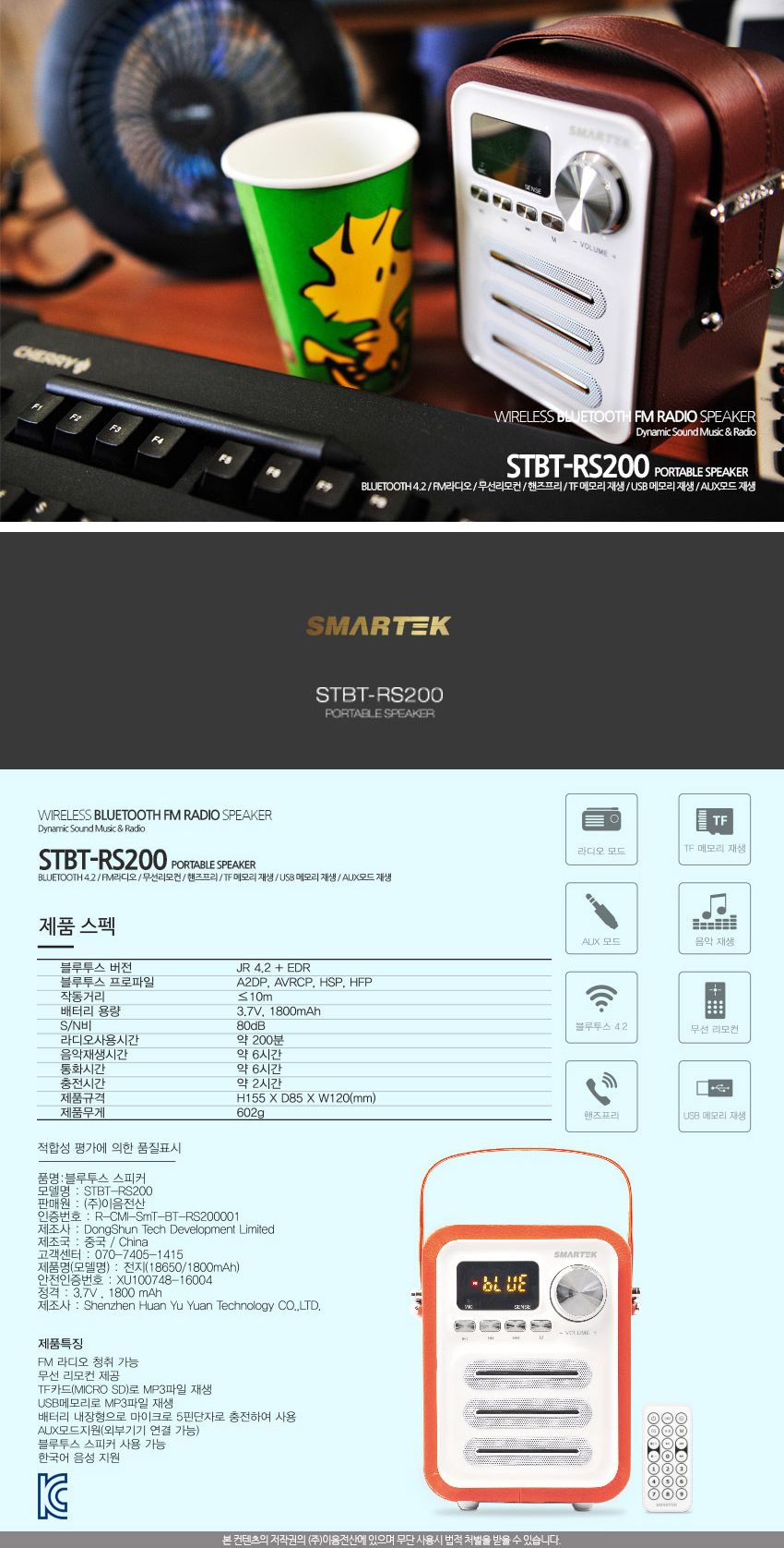 스마텍 블루투스시계라디오 STBT-RS200 알람 라디오/스피커/블루투스스피커/예쁜블루투스스피커/캠핑용스피