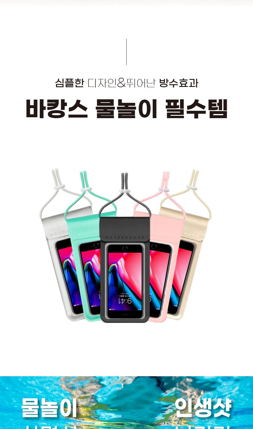 (민트) (가디언블루) 프리미엄 핸드폰 방수케이스 5color/방수팩/휴대폰방수팩/휴대폰방수가방/핸드폰방수