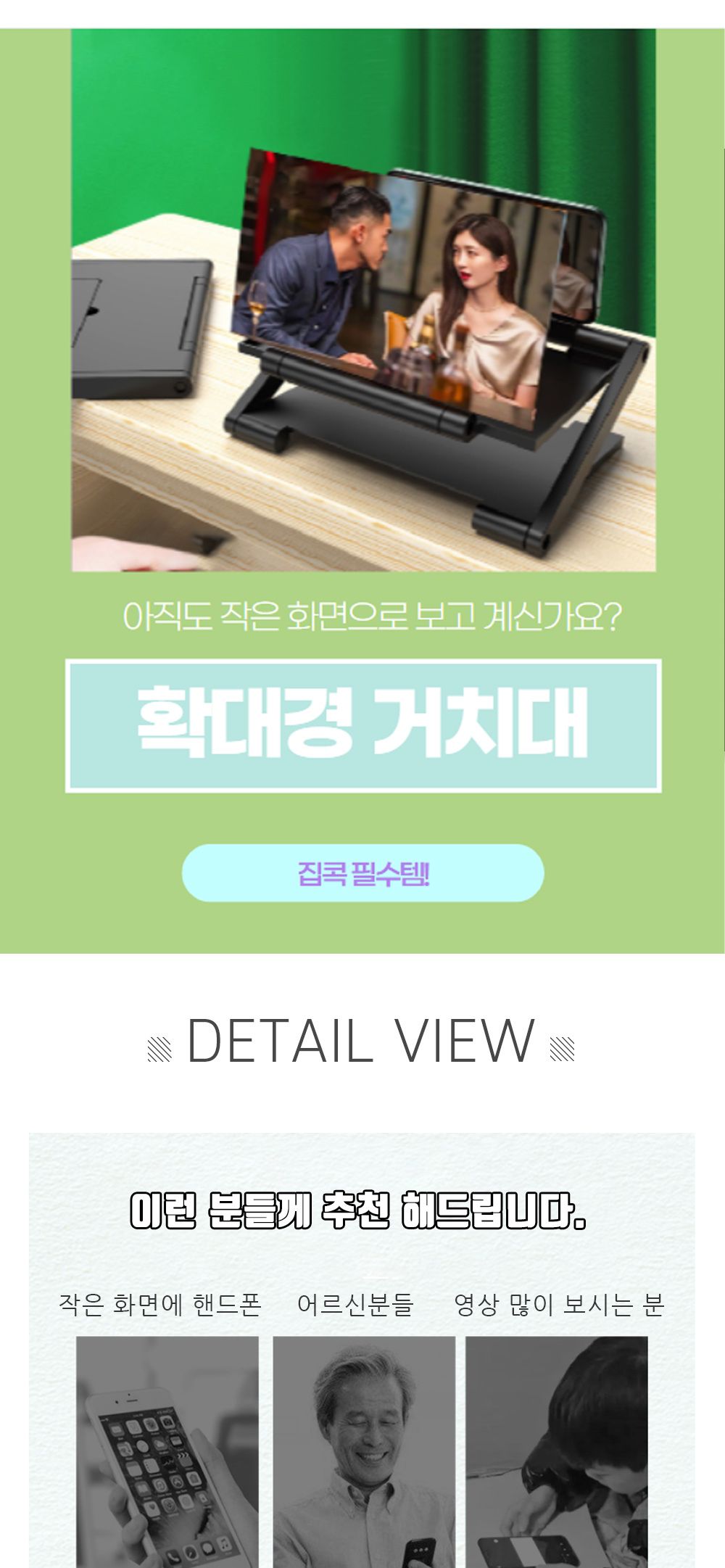 높이조절 고화질 스마트폰 휴대폰 확대 스크린 거치대/스크린확장/스크린확대/스크린확대기/스크린돋보기/